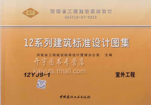 12YJ单册 正版图集 防伪验证查询 提供发票