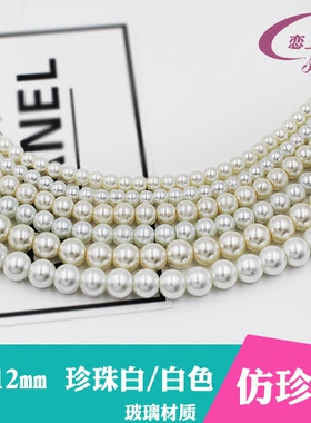 DIY饰品配件手工包串珠包材料有孔珠子纯白散珠仿珍珠珍珠白/白色