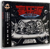 黑羊谷谷田聂禹陈敏李堃阿 正版 音乐种子CD 享乐派 星外星 专辑