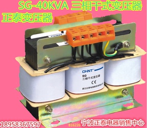 。SG-40KVA原装正品正泰大功率三相干式电源变压器特价优惠定做产