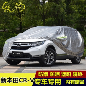 2017年新款东风本田CRV车衣车罩cr-v越野SUV专用防晒防雨汽车套17