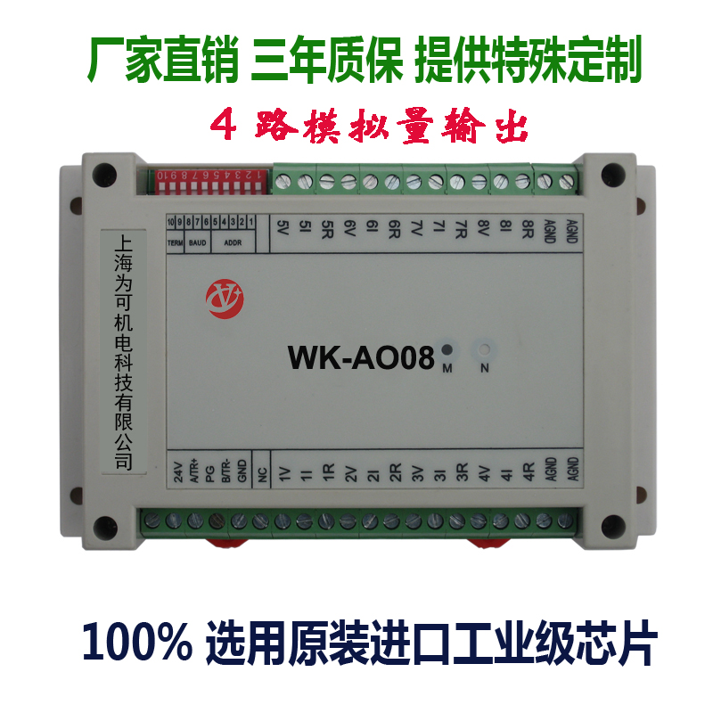 IO串口RS485转4路模拟量输出AO模块以太网MODBUS RTU包邮厂家直销