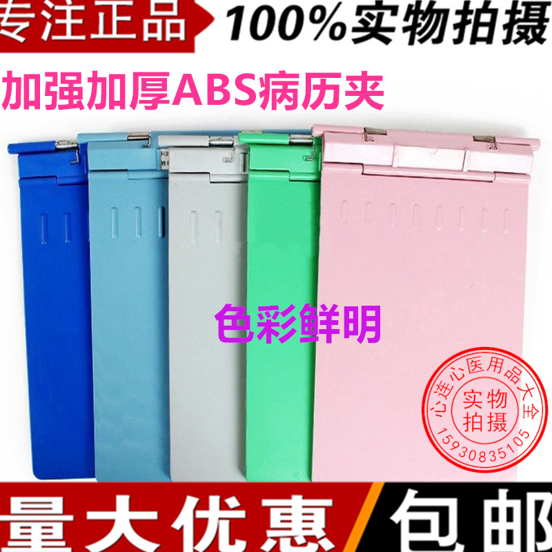 加厚病历a4塑料不锈钢