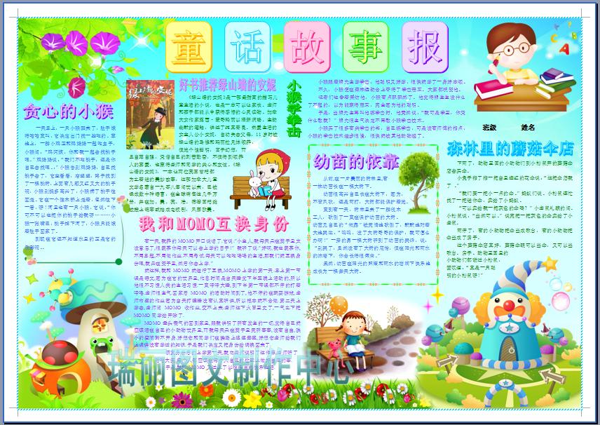 童话故事报电子小报成品小学生作文手抄报简报读书