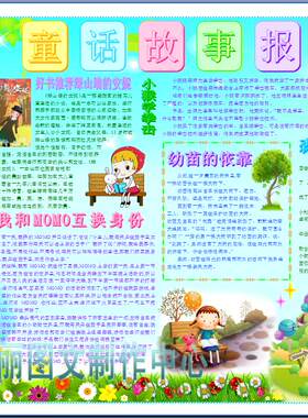童话故事报彩色电子小报成品小学生作文手抄报读书板报模板372