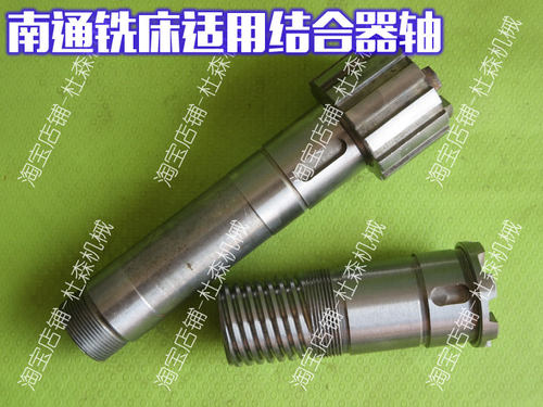 南通纵横国际铣床X6325结合齿摇臂铣床X6330离合器花键套皮带轮轴