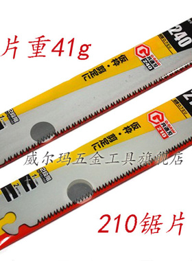 日本TAJIMA田岛锯片GKB-240/CHN折叠锯手锯锯片GKB-210/CHN园林锯