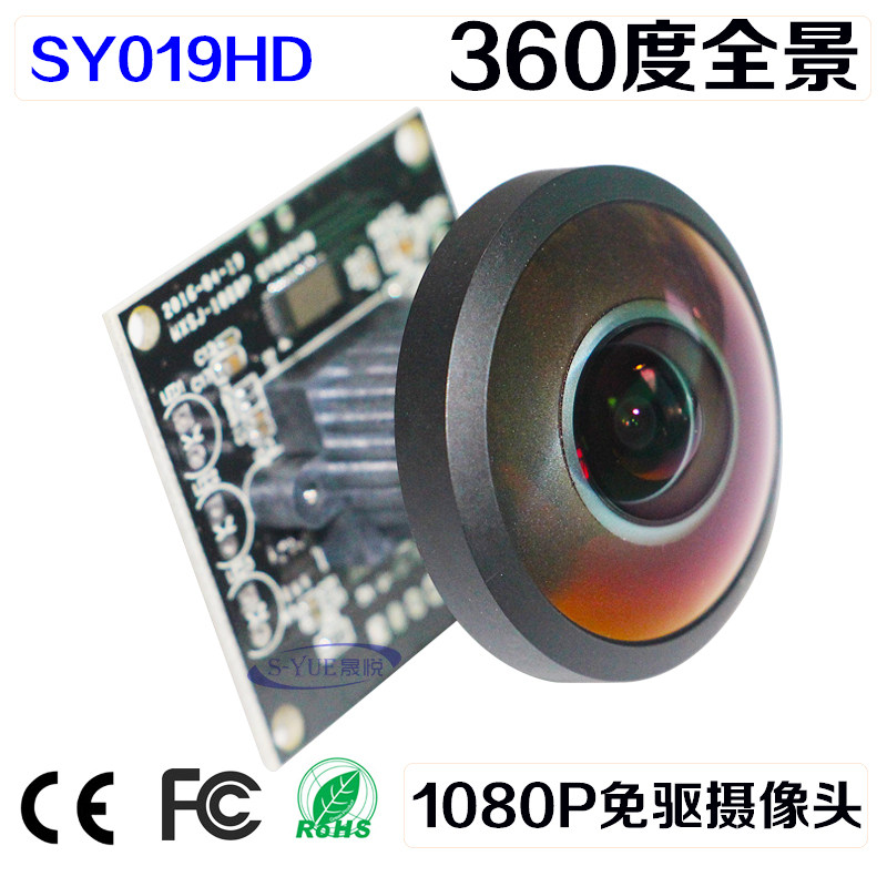 SY019HD超清1080P鱼眼360度全景摄像头USB免驱动高清广角安卓监控