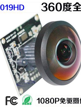 SY019HD超清1080P鱼眼360度全景摄像头USB免驱动高清广角安卓监控