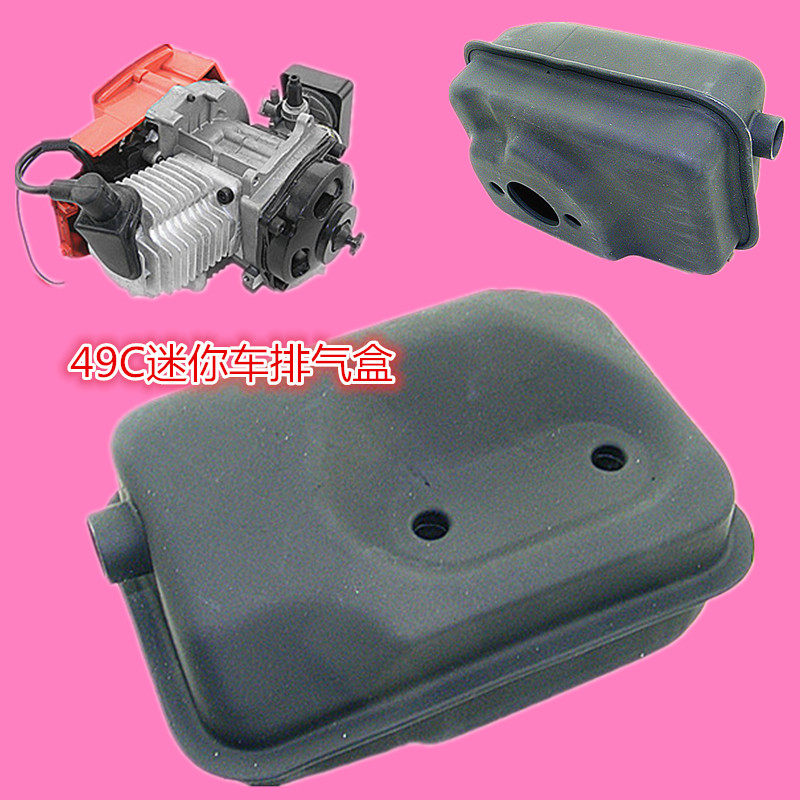 49CC二沖程手拉啓動發動機迷妳摩托車小跑車排氣管消音管方盒排氣在類目 摩托車/裝備/配件, 摩托車配件, 摩托車排氣管中 - 來自Buy2taobao.com提供專業的淘寶代購服務