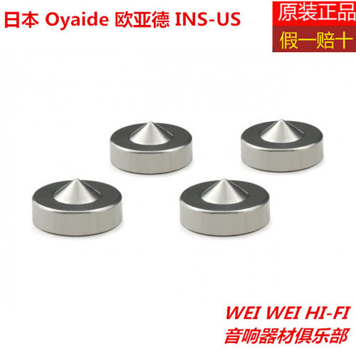 日本 Oyaide 欧亚德 INS-US 高纯度不锈钢 发烧脚钉