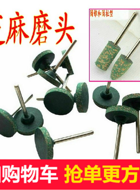 芝麻磨头 T型 海绵磨头 金属打磨磨头 金属抛光除锈磨头 3MM 6MM