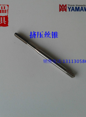 日本YAMAWA白色挤压丝攻丝锥M1X0.25M2.5M3M4M5M6M7M8M9M10M12