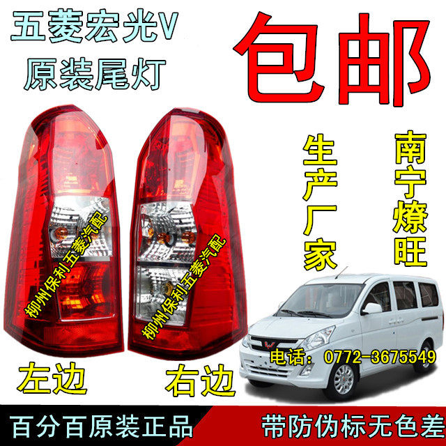 五菱宏光V尾灯倒车灯后车灯原装