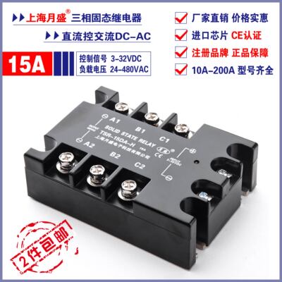 380V三相固态继电器直流控交流3-32VDC
