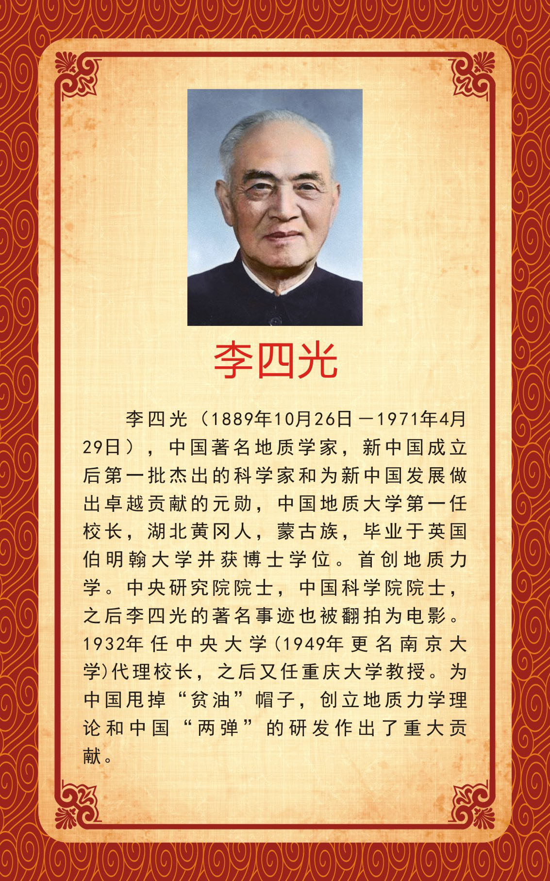 738海报印制展板写真喷绘558校园文化教课室名人名简介标语李四光