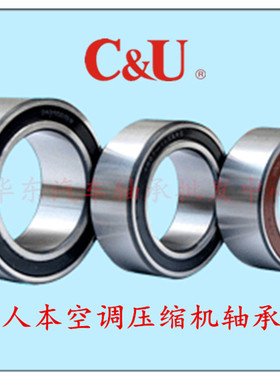 C&U人本汽车空调压缩机轴承DA355520RST内径35外径55厚20高温高速