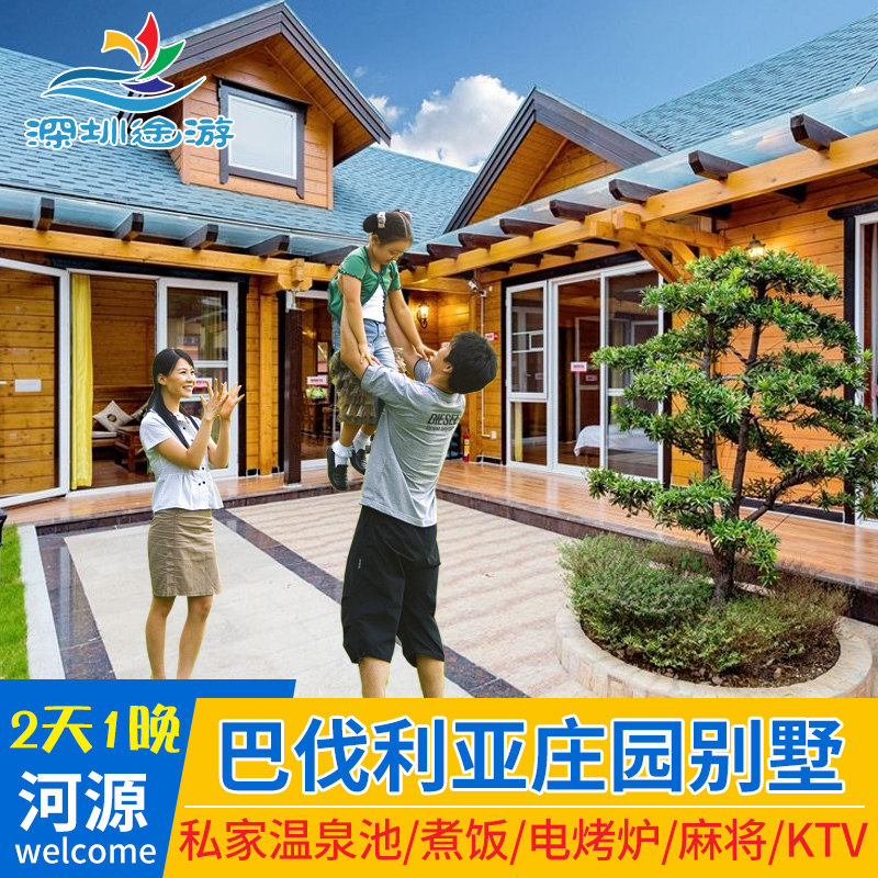 河源巴伐利亚庄园木屋别墅酒店半山温泉别墅旅游住宿近国药温泉