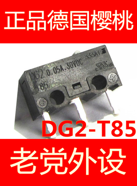 樱桃 Cherry DG2 T85 升级版 鼠标微动机械按键开关 黄金触点DG4
