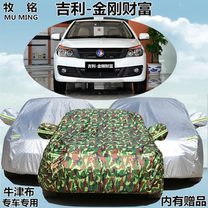 吉利金刚财富车衣车罩专用防晒防雨隔热加厚阻燃防水防尘汽车外套