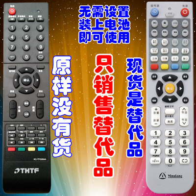 银祥牌适用于:清华同方遥控器 RC-TFG064A  LE-32TL1600 32B82 32TD1800