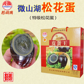 彤辉牌正宗微山湖松花蛋皮蛋王无铅变蛋特大70克春节20枚礼盒装