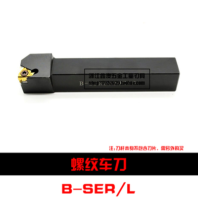 外螺纹车刀杆B-SER/L 1212H16/1616H16/2020K16/2525M16/3232P16