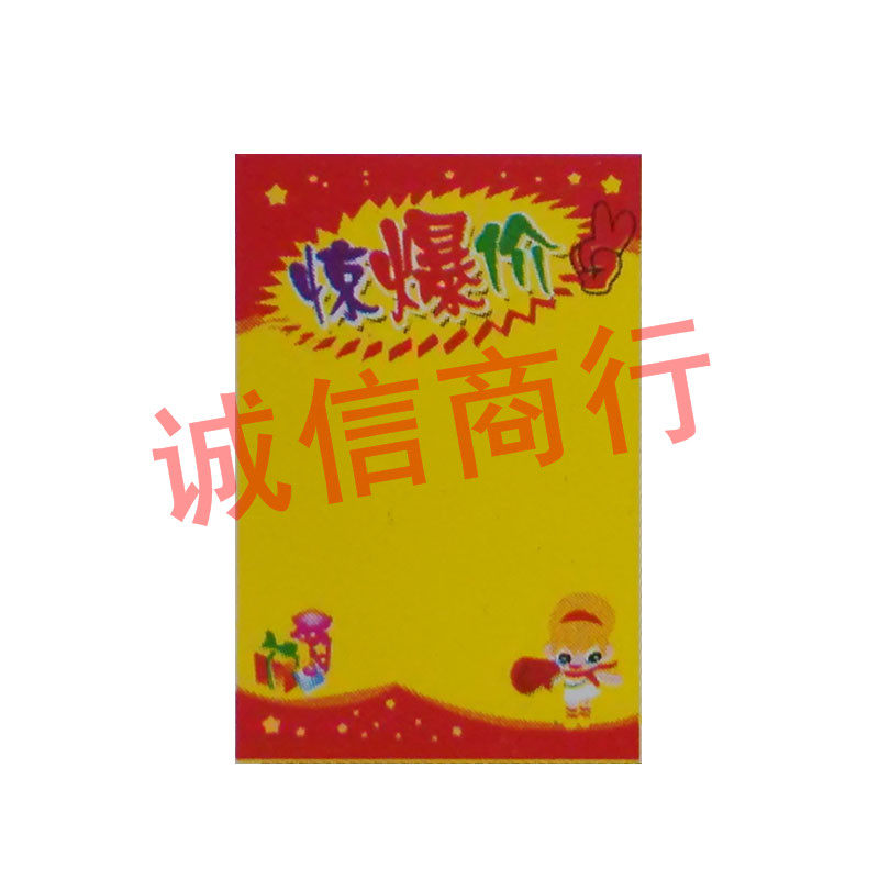 惊爆价小号海报纸 惊爆价pop广告纸 标价牌 价格签 100张/包 包邮
