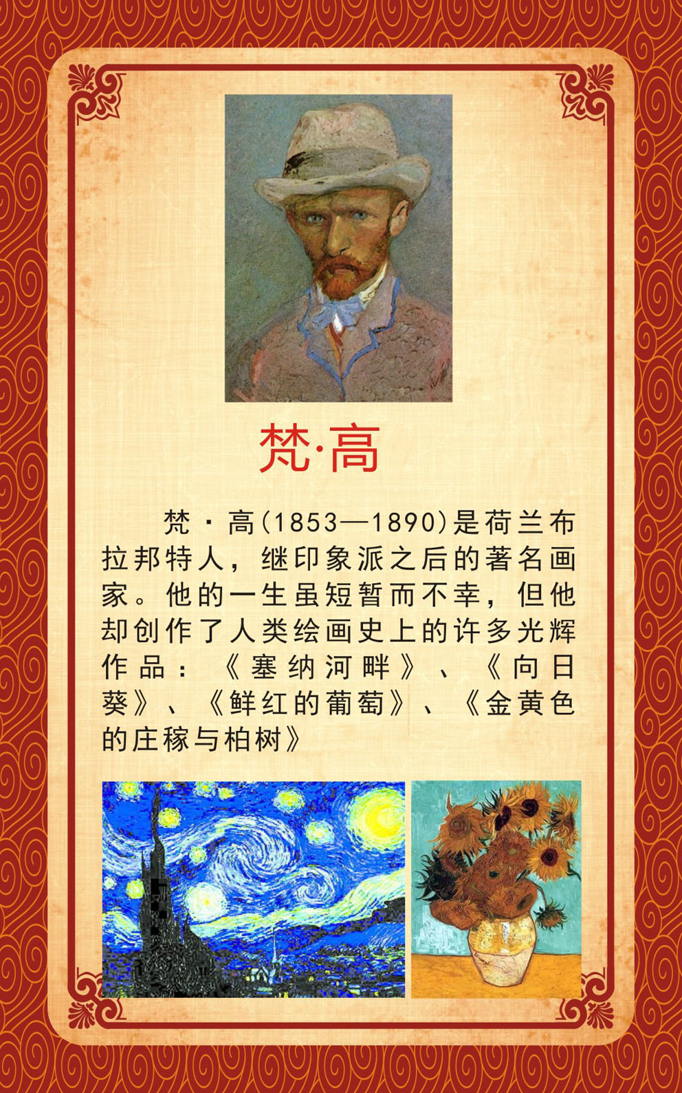 738海报印制展板写真喷绘558校园文化教课室名人名简介标语梵高