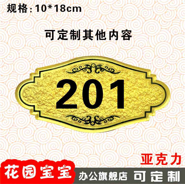 亚克力号码牌酒店201门牌号码牌门牌号数字房号牌宾馆门牌定做