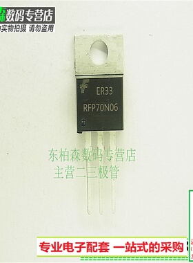 RFP70N06 场效应三极管 70A60V TO220 N沟道70N06 全新现货