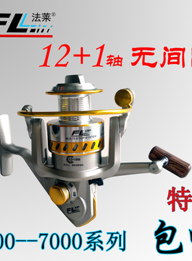 正品特价法莱FL-JI2000一3000型渔轮13轴无间隙纺车轮全金属包邮