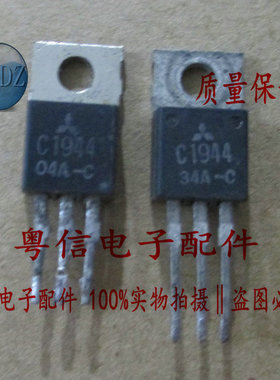 C1944 2SC1944 高频发射管进口正品三菱拆机测量好质量保证