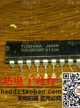 TD62593AP进口现货，集成电路IC 批量供应