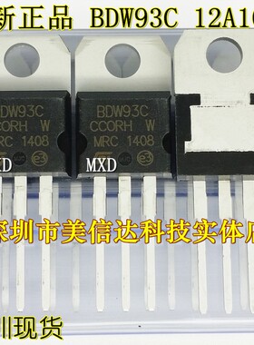BDW93C 全新正品 达林顿晶体管 12A100V TO-220