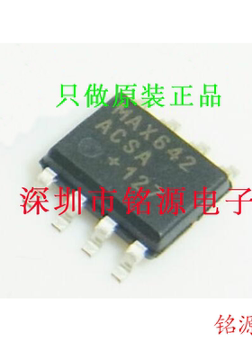 【铭源电子】全新 MAX642ACSA+T MAX642ACSA MAX642 SOP8 芯片