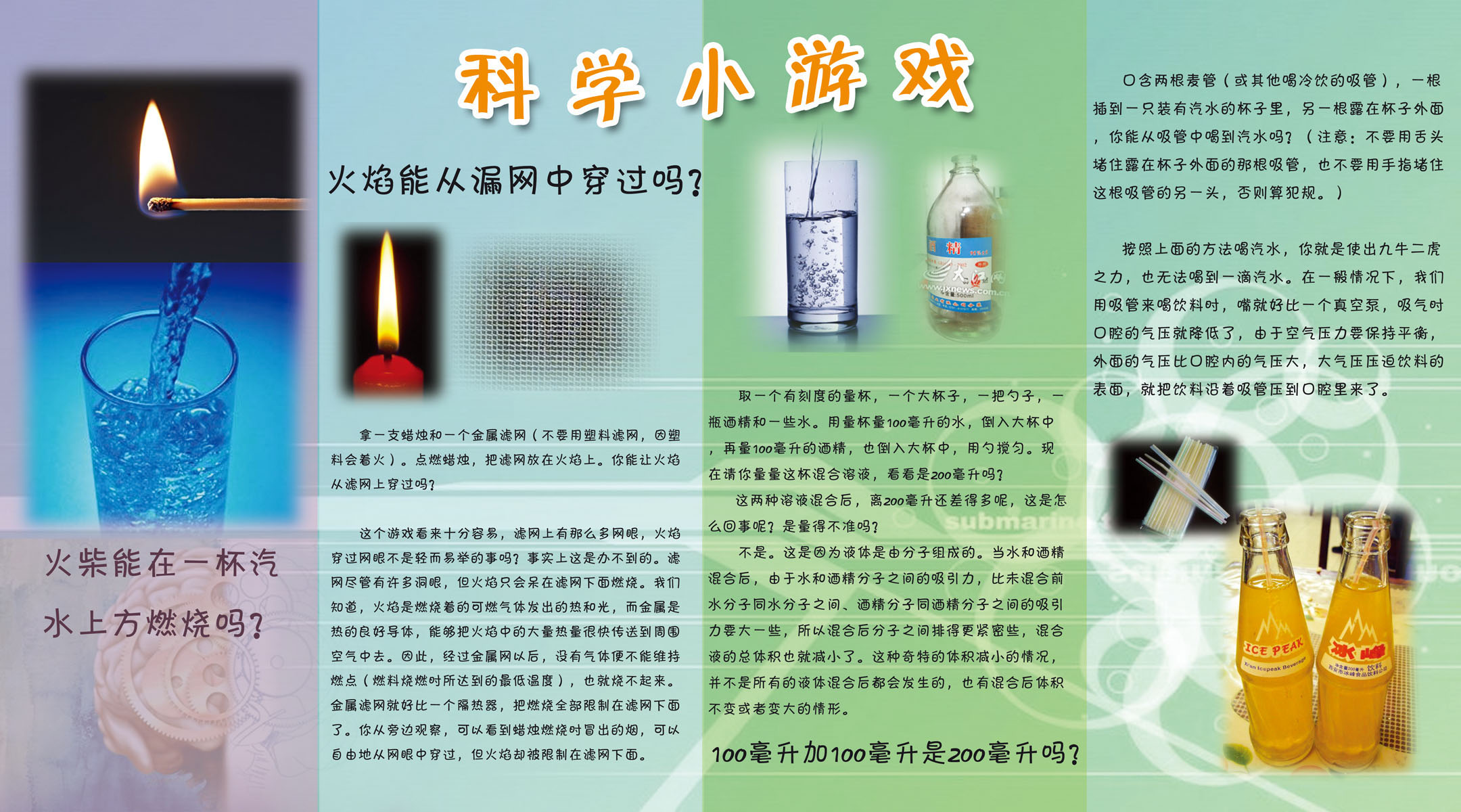 703居家海报展板写真喷绘贴纸素材654科技室实验室科学小游戏