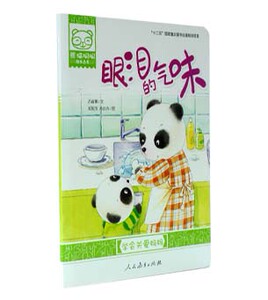 眼泪的气味 熊猫桐桐绘本丛书 《熊猫桐桐绘本丛书》荣获第一届海淀优秀少儿出版作品奖