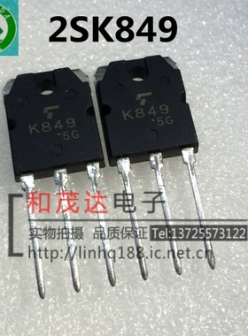 2SK849 K849 TO-3P 全新现货 实物拍摄  可直拍