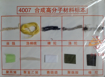 合成有机高分子材料标本J42003化学实验器材教学仪器