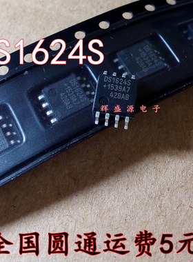 DS1624S DS1624 贴片SOP8 温度传感器 正品现货 可直拍