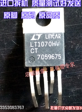 原装进口拆机原字原码 LT1070HVCT LT1070CT 进口/实图现货测好