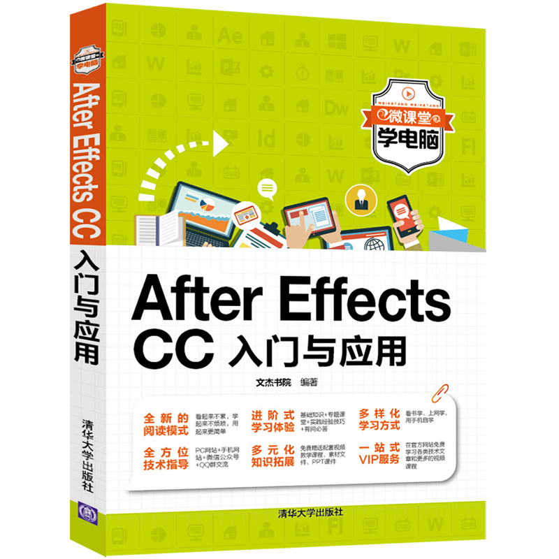 清华社直发 Adobe Audition CS6音频编辑入门与应用