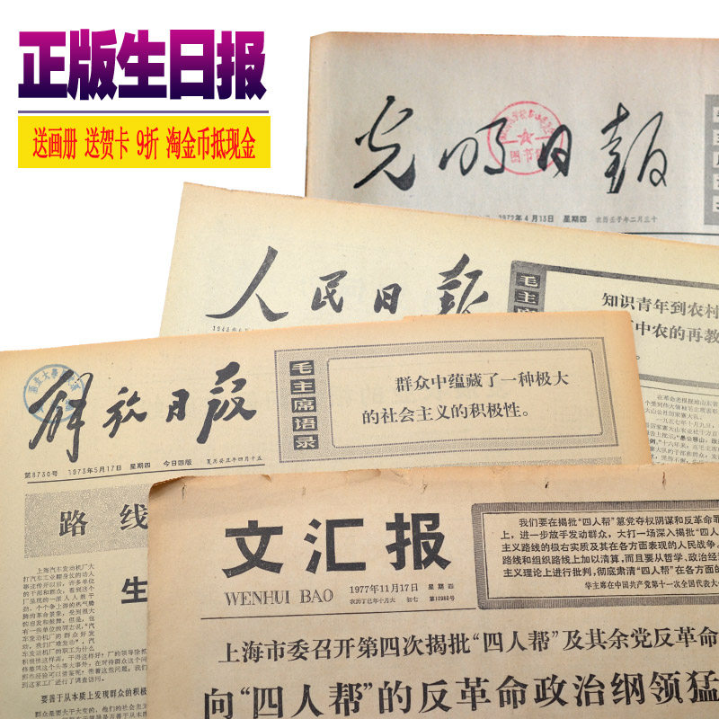 老旧生日报纸庆生报70年代创意走心礼物送纪念日礼品送男生女生