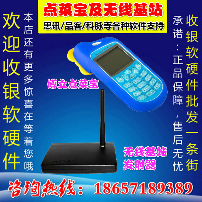 博立点菜宝BL-12/BL-08/09无线点菜机点菜器点菜宝无线基站掌中宝