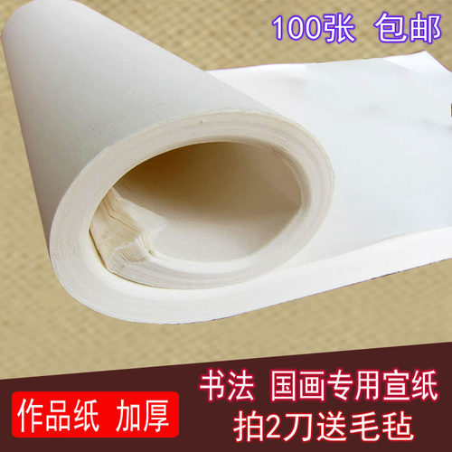 净皮加厚生书法专用纸