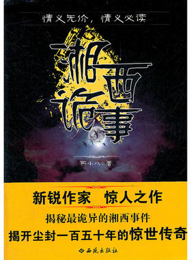湘西诡事