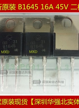 冲皇冠 B1645 MBR1645 16A45V 全新原装进口 二极管 TO-220