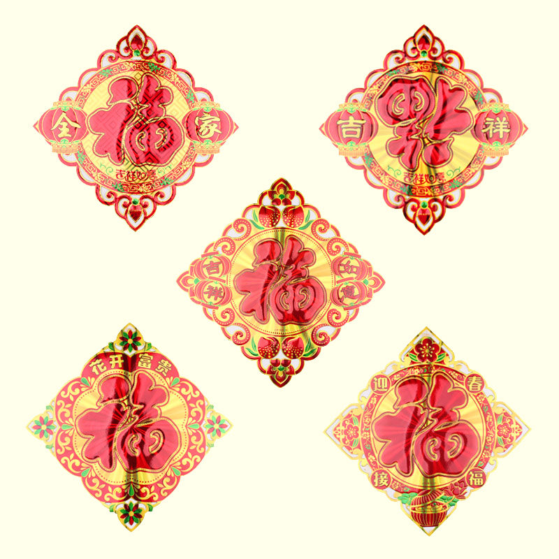镂空镭射花边硬纸福字 金卡彩色门窗墙贴福 新年福字贴,节庆用品/礼品,喜字/剪纸/贴纸,淘宝优惠券,粉丝福利购,淘宝优惠卷