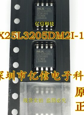 全新原装 MX25L3205DM2I-12G SOP-8 电源IC MXIC现货 BOM配套